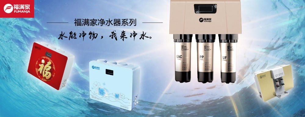 福满家电热水器